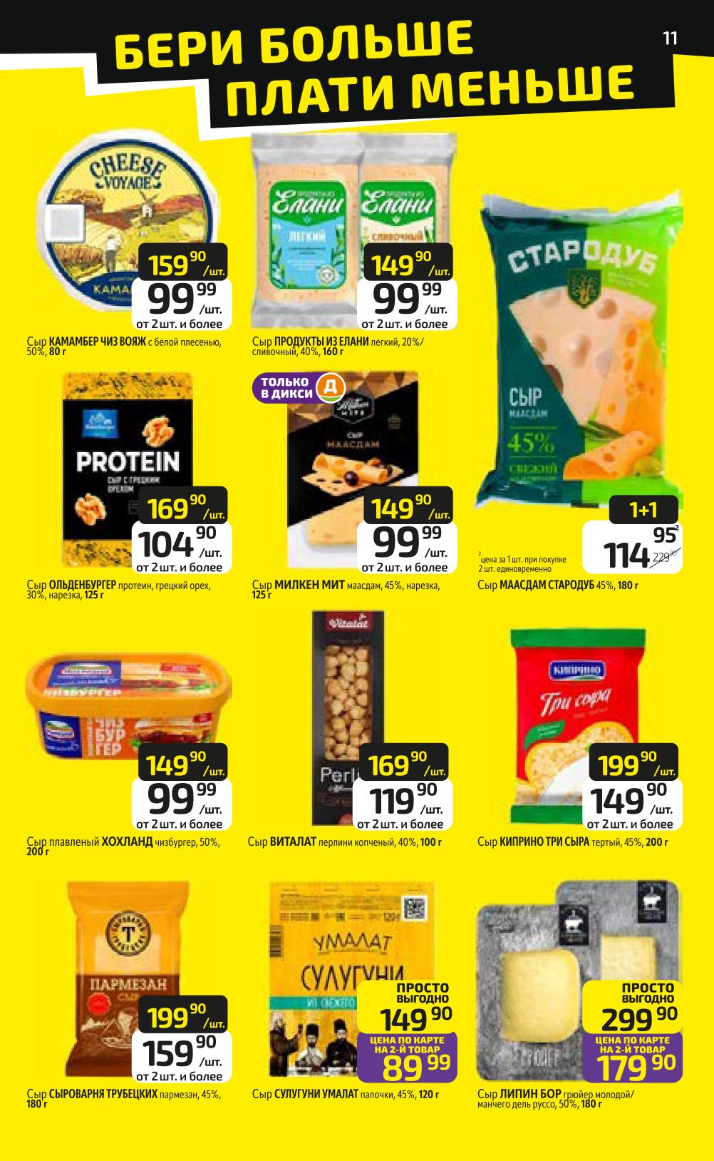 Подробности акции «Бери больше плати меньше» 